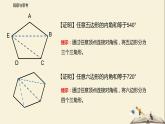 7.5 多邊形的內(nèi)角和與外角和（第二課時）（課件）-2021-2022學年七年級下冊同步教學課件（蘇科版）