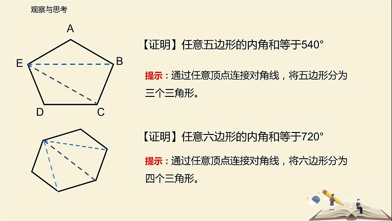 7.5 多边形的内角和与外角和（第二课时）（课件）-2021-2022学年七年级下册同步教学课件（苏科版）05