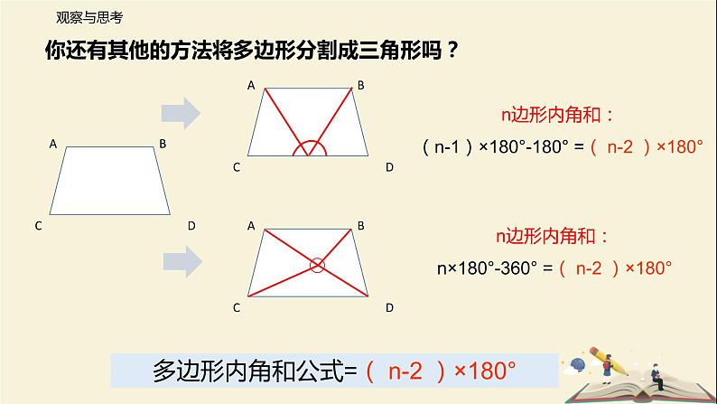 7.5 多边形的内角和与外角和（第二课时）（课件）-2021-2022学年七年级下册同步教学课件（苏科版）07