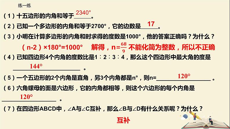 7.5 多边形的内角和与外角和（第二课时）（课件）-2021-2022学年七年级下册同步教学课件（苏科版）08