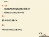 7.5 多邊形的內(nèi)角和與外角和（第三課時）（課件）-2021-2022學年七年級下冊同步教學課件（蘇科版）