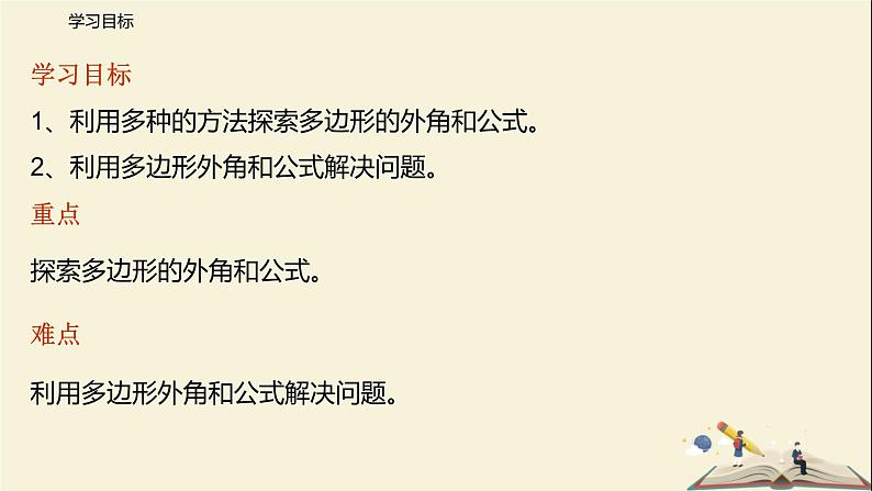 7.5 多边形的内角和与外角和（第三课时）（课件）-2021-2022学年七年级下册同步教学课件（苏科版）02