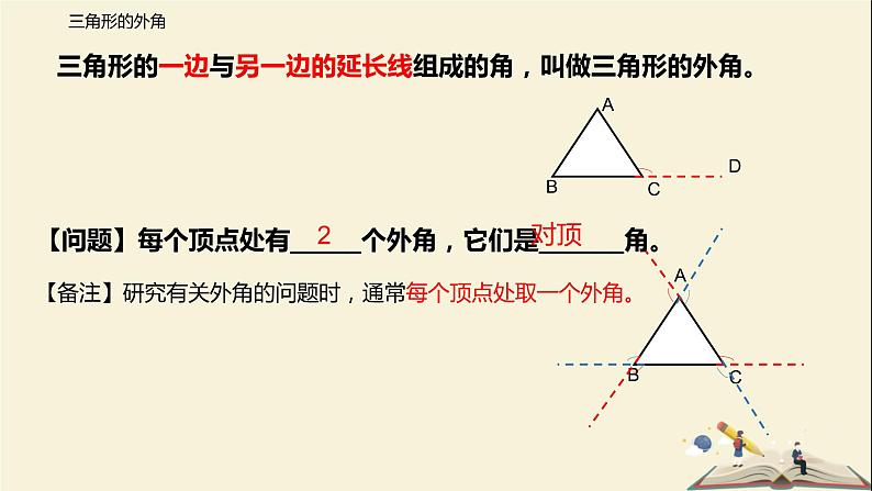 7.5 多边形的内角和与外角和（第三课时）（课件）-2021-2022学年七年级下册同步教学课件（苏科版）03