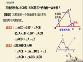 7.5 多邊形的內(nèi)角和與外角和（第三課時）（課件）-2021-2022學年七年級下冊同步教學課件（蘇科版）