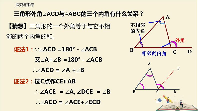 7.5 多边形的内角和与外角和（第三课时）（课件）-2021-2022学年七年级下册同步教学课件（苏科版）04