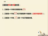 7.5 多邊形的內(nèi)角和與外角和（第三課時）（課件）-2021-2022學年七年級下冊同步教學課件（蘇科版）