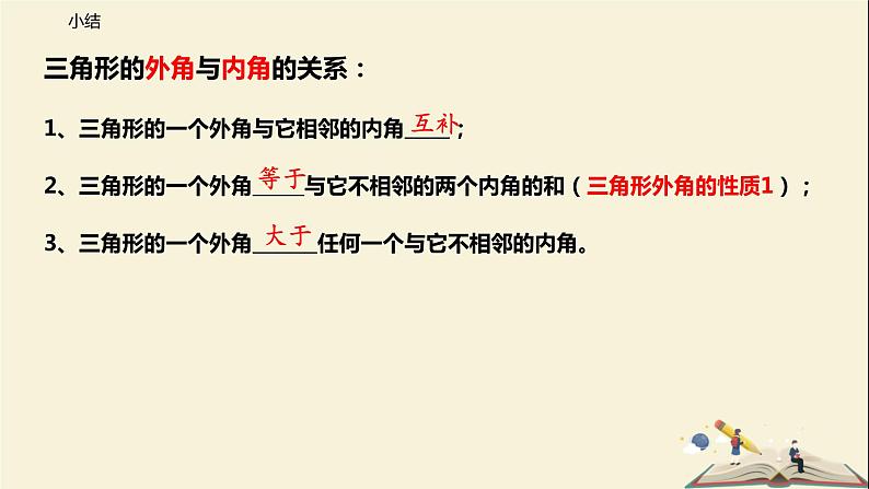 7.5 多边形的内角和与外角和（第三课时）（课件）-2021-2022学年七年级下册同步教学课件（苏科版）05