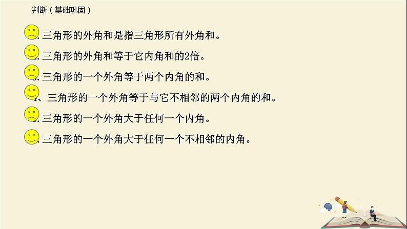 7.5 多边形的内角和与外角和（第三课时）（课件）-2021-2022学年七年级下册同步教学课件（苏科版）06