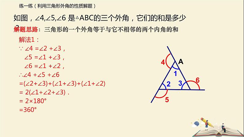 7.5 多边形的内角和与外角和（第三课时）（课件）-2021-2022学年七年级下册同步教学课件（苏科版）07