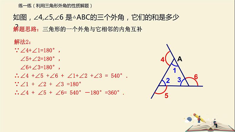 7.5 多边形的内角和与外角和（第三课时）（课件）-2021-2022学年七年级下册同步教学课件（苏科版）08