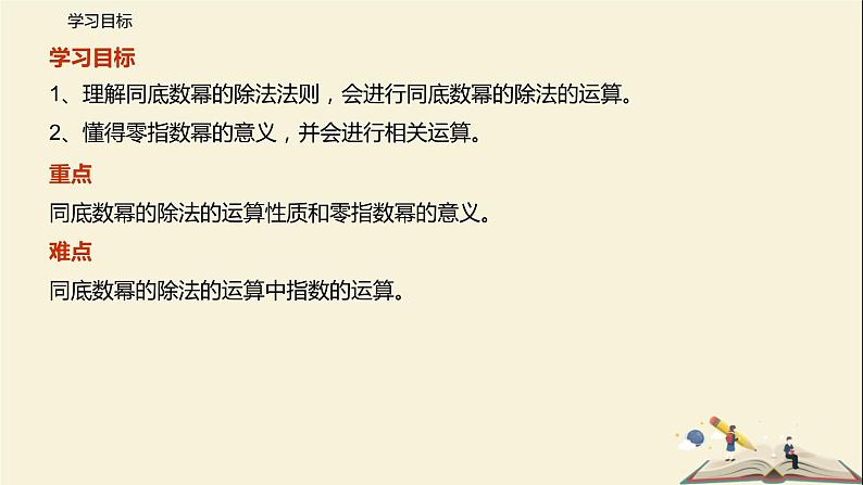 8.3.1 同底数幂的除法（课件）-2021-2022学年七年级下册同步教学课件（苏科版）02