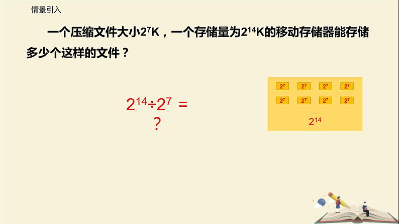 8.3.1 同底数幂的除法（课件）-2021-2022学年七年级下册同步教学课件（苏科版）第3页