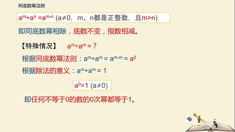 8.3.1 同底数幂的除法（课件）-2021-2022学年七年级下册同步教学课件（苏科版）第6页