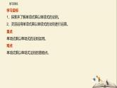 9.1 單項式乘單項式（課件）-2021-2022學(xué)年七年級下冊同步教學(xué)課件（蘇科版）