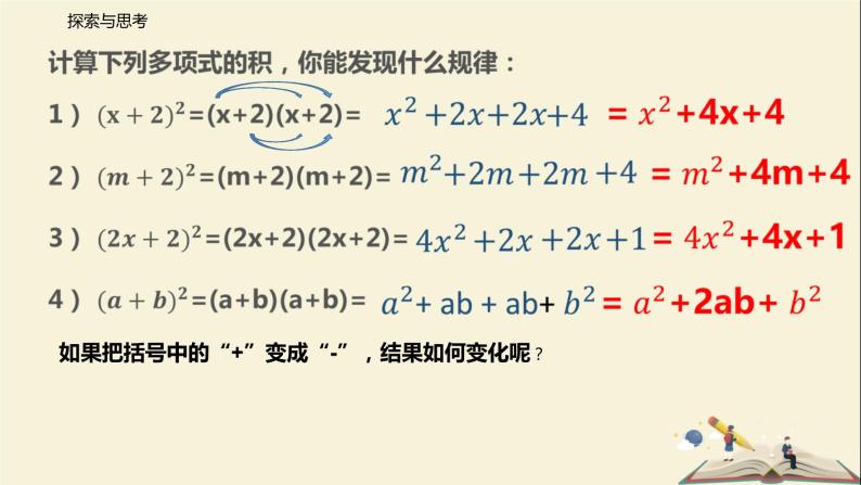 9.4 乘法公式（第一课时）（课件）-2021-2022学年七年级数学下册同步教学课件（苏科版）03