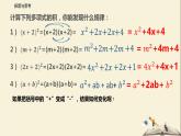 9.4 乘法公式（第一课时）（课件）-2021-2022学年七年级数学下册同步教学课件（苏科版）