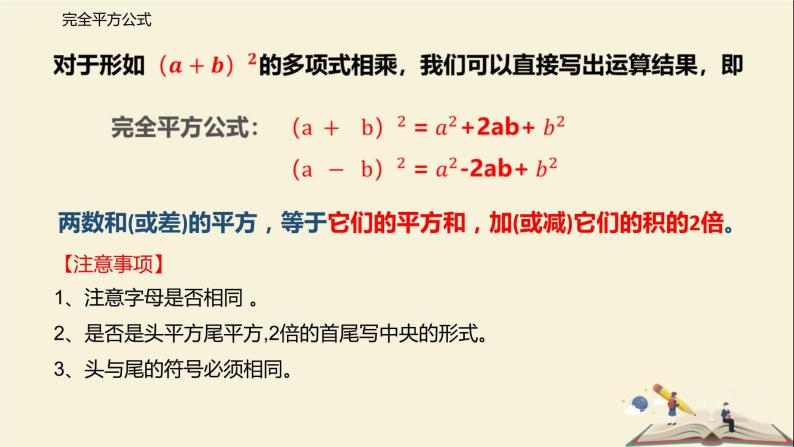 9.4 乘法公式（第一课时）（课件）-2021-2022学年七年级数学下册同步教学课件（苏科版）04