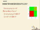 9.4 乘法公式（第一课时）（课件）-2021-2022学年七年级数学下册同步教学课件（苏科版）