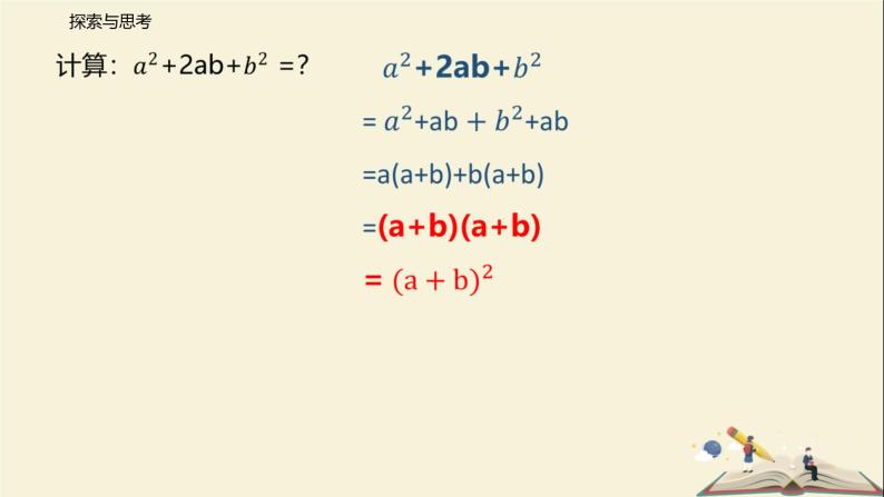 9.4 乘法公式（第一课时）（课件）-2021-2022学年七年级数学下册同步教学课件（苏科版）07