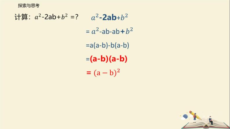 9.4 乘法公式（第一课时）（课件）-2021-2022学年七年级数学下册同步教学课件（苏科版）08