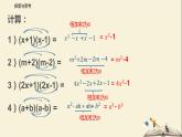 9.4 乘法公式（第二课时）（课件）-2021-2022学年七年级数学下册同步教学课件（苏科版）