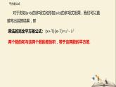 9.4 乘法公式（第二课时）（课件）-2021-2022学年七年级数学下册同步教学课件（苏科版）