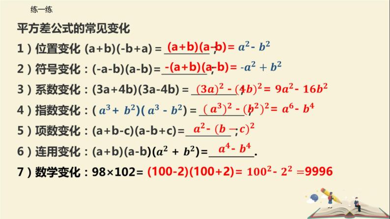 9.4 乘法公式（第二课时）（课件）-2021-2022学年七年级数学下册同步教学课件（苏科版）07