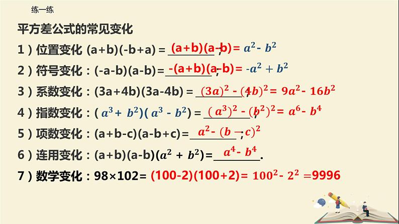 9.4 乘法公式（第二课时）（课件）-2021-2022学年七年级数学下册同步教学课件（苏科版）07