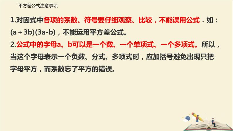 9.4 乘法公式（第二课时）（课件）-2021-2022学年七年级数学下册同步教学课件（苏科版）08