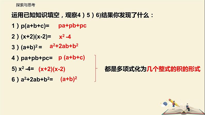 9.5 多项式的因式分解（第一课时）（课件）-2021-2022学年七年级数学下册同步教学课件（苏科版）03