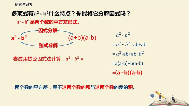 9.5 多项式的因式分解（第二课时）（课件）-2021-2022学年七年级数学下册同步教学课件（苏科版）03