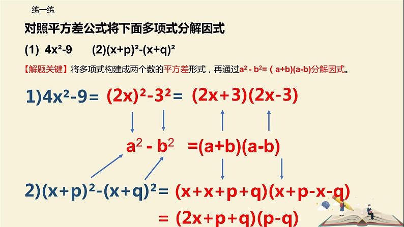 9.5 多项式的因式分解（第二课时）（课件）-2021-2022学年七年级数学下册同步教学课件（苏科版）04