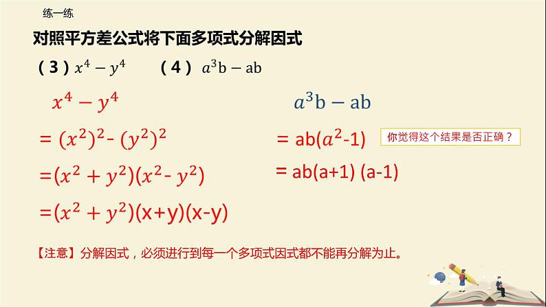 9.5 多项式的因式分解（第二课时）（课件）-2021-2022学年七年级数学下册同步教学课件（苏科版）05