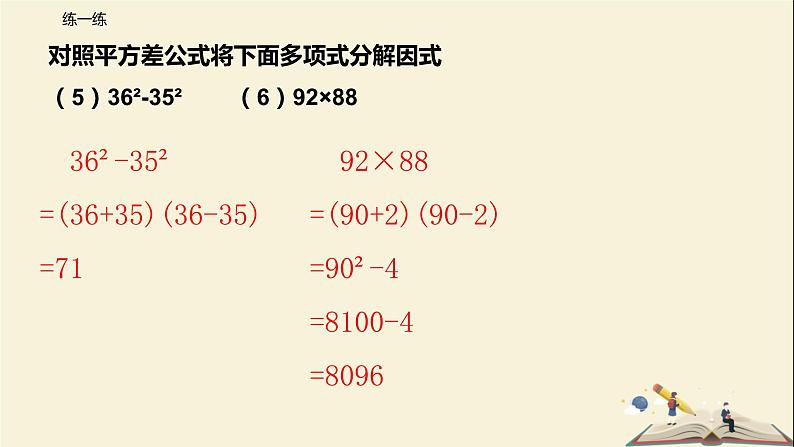 9.5 多项式的因式分解（第二课时）（课件）-2021-2022学年七年级数学下册同步教学课件（苏科版）06