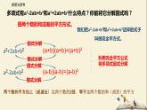 9.5 多项式的因式分解（第三课时）（课件）-2021-2022学年七年级数学下册同步教学课件（苏科版）