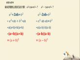 9.5 多项式的因式分解（第三课时）（课件）-2021-2022学年七年级数学下册同步教学课件（苏科版）