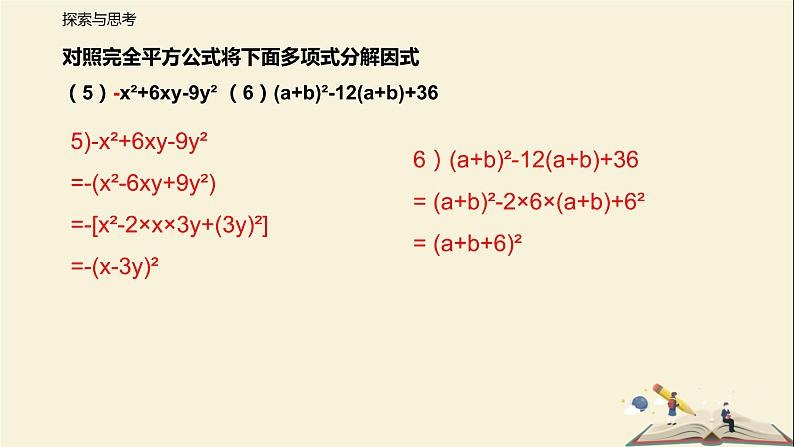 9.5 多项式的因式分解（第三课时）（课件）-2021-2022学年七年级数学下册同步教学课件（苏科版）07