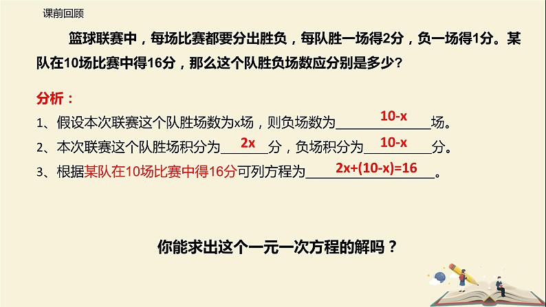 10.1 二元一次方程（课件）-2021-2022学年七年级数学下册同步教学课件（苏科版）第3页