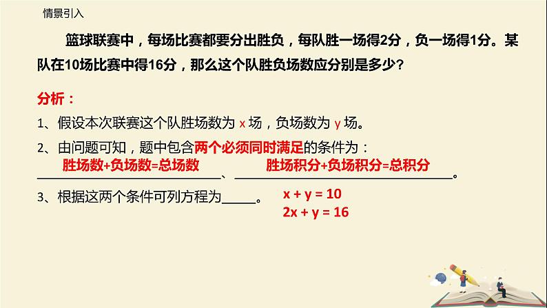 10.1 二元一次方程（课件）-2021-2022学年七年级数学下册同步教学课件（苏科版）第4页