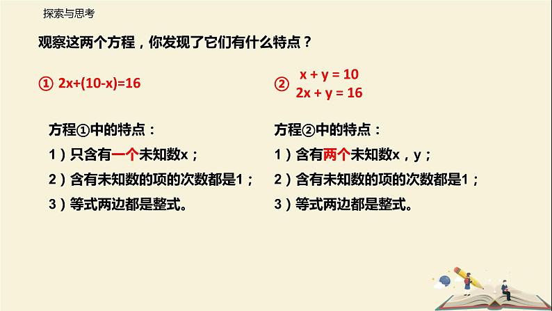 10.1 二元一次方程（课件）-2021-2022学年七年级数学下册同步教学课件（苏科版）第5页