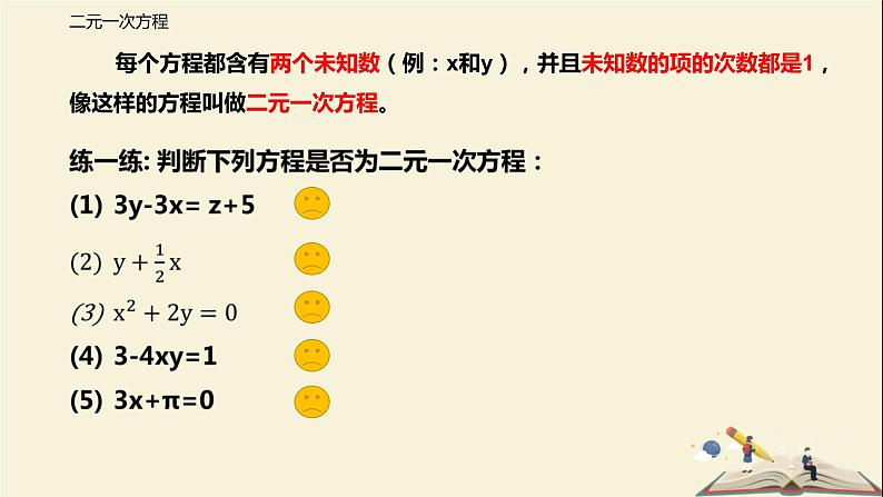 10.1 二元一次方程（课件）-2021-2022学年七年级数学下册同步教学课件（苏科版）第6页