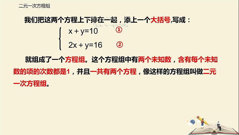 10.2 二元一次方程组（课件）-2021-2022学年七年级数学下册同步教学课件（苏科版）第4页