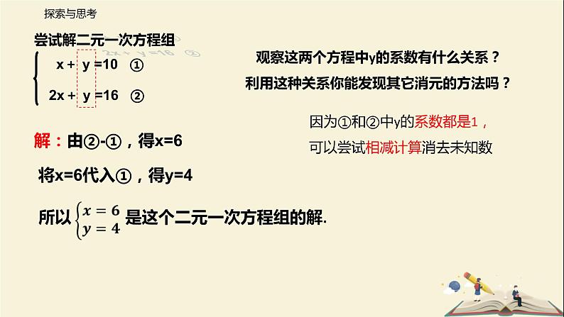 10.3 解二元一次方程组（第二课时）（课件）-2021-2022学年七年级数学下册同步教学课件（苏科版）03