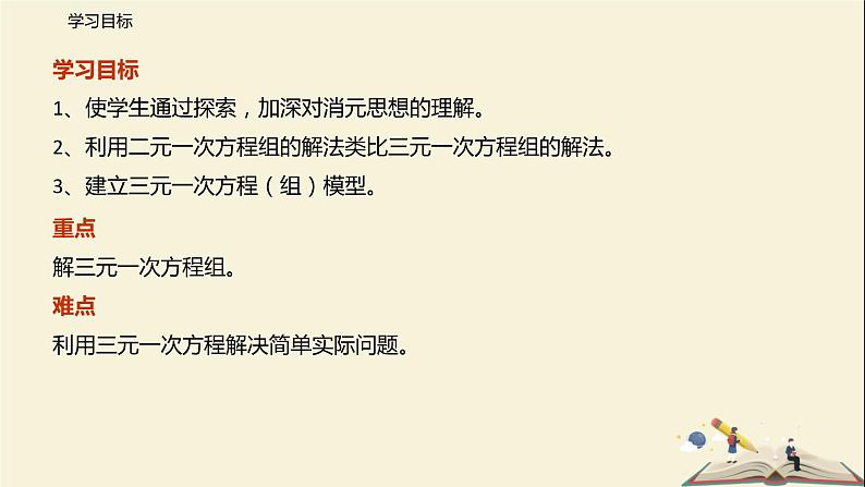 10.4 三元一次方程组（课件）-2021-2022学年七年级数学下册同步教学课件（苏科版）第2页