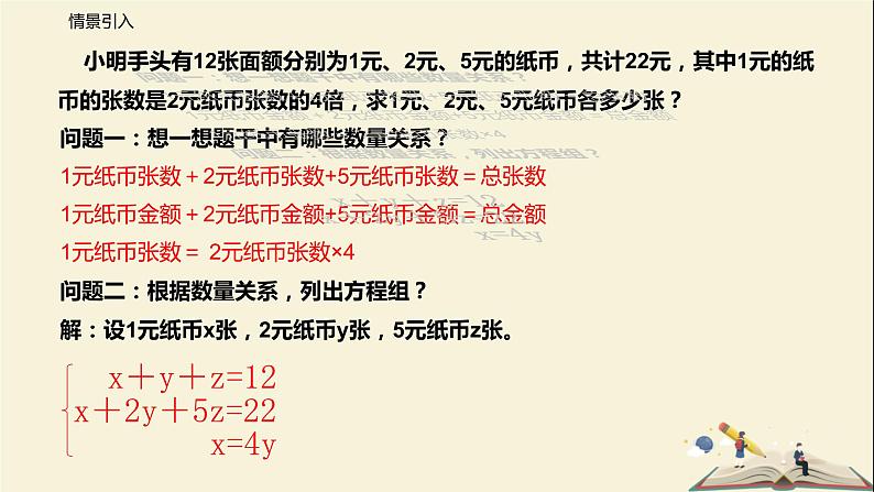 10.4 三元一次方程组（课件）-2021-2022学年七年级数学下册同步教学课件（苏科版）03