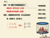 10.5 用二元一次方程解决实际问题（第一课时）（课件）-2021-2022学年七年级数学下册同步教学课件（苏科版）