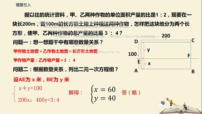 10.5 用二元一次方程解决实际问题（第一课时）（课件）-2021-2022学年七年级数学下册同步教学课件（苏科版）08