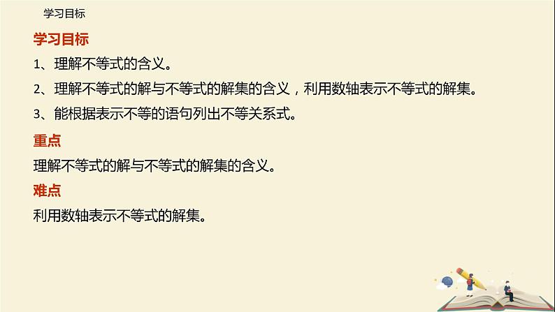 11.1生活中的不等式（课件）-2021-2022学年七年级数学下册同步教学课件（苏科版）第2页