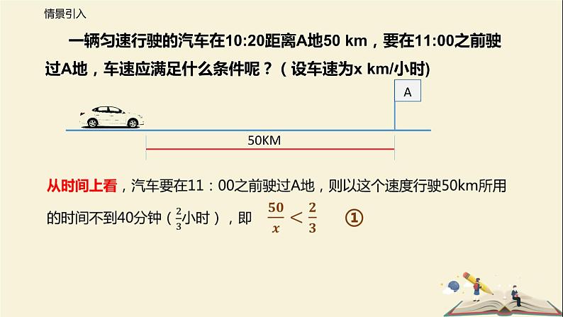 11.1生活中的不等式（课件）-2021-2022学年七年级数学下册同步教学课件（苏科版）第3页