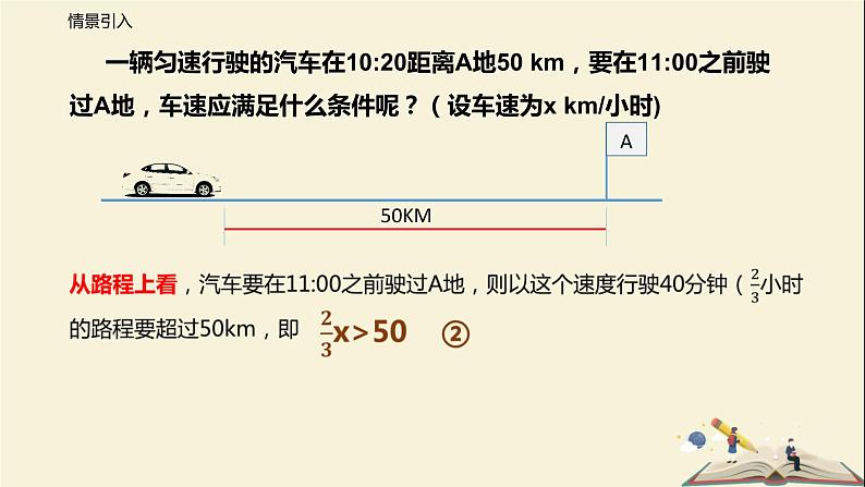 11.1生活中的不等式（课件）-2021-2022学年七年级数学下册同步教学课件（苏科版）第4页